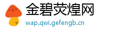 金碧荧煌网